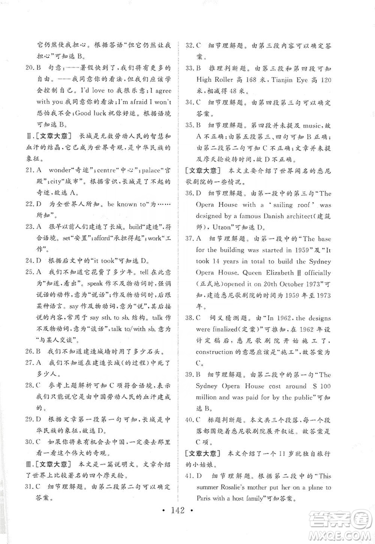 海南出版社2019新課程同步練習(xí)冊(cè)九年級(jí)英語(yǔ)上冊(cè)外研版答案