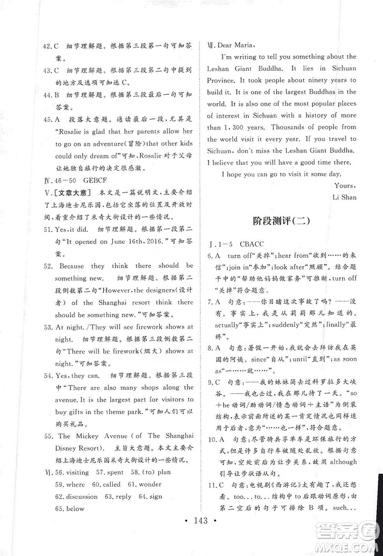 海南出版社2019新課程同步練習(xí)冊(cè)九年級(jí)英語(yǔ)上冊(cè)外研版答案