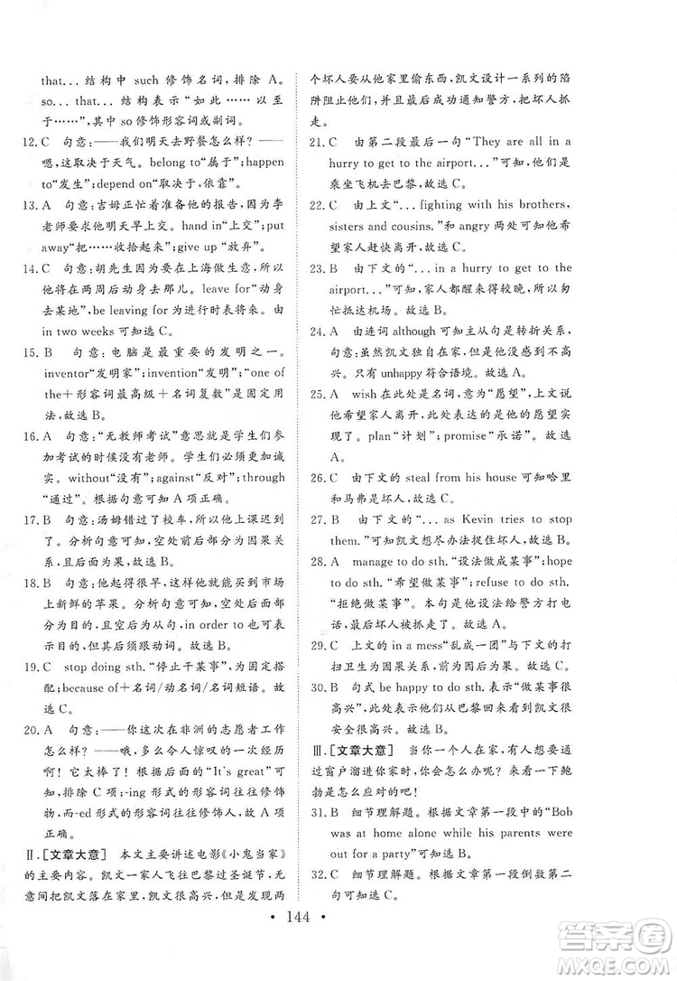 海南出版社2019新課程同步練習(xí)冊(cè)九年級(jí)英語(yǔ)上冊(cè)外研版答案