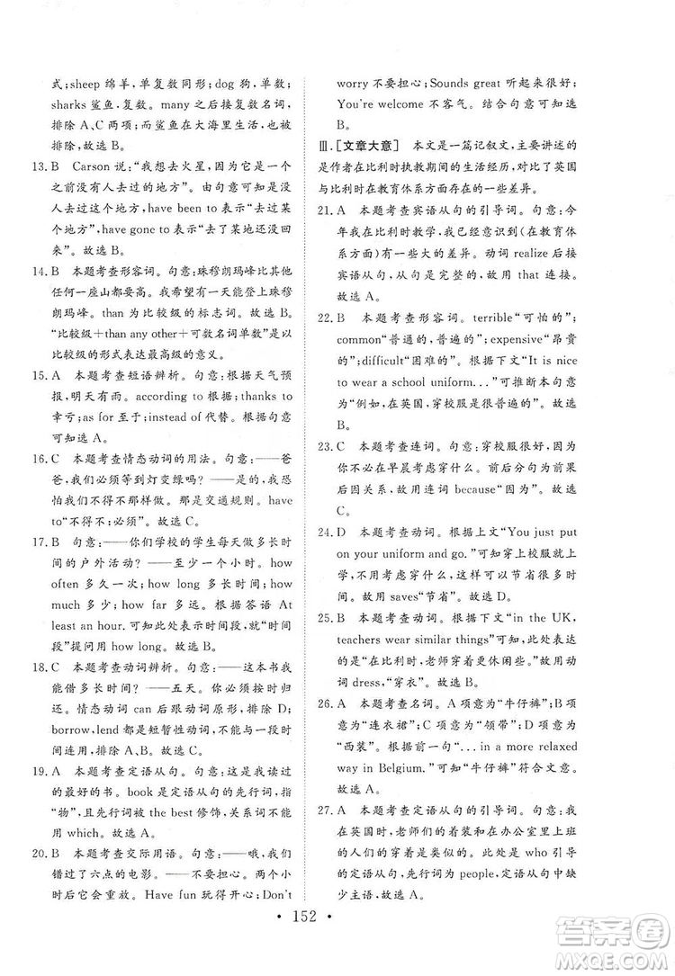 海南出版社2019新課程同步練習(xí)冊(cè)九年級(jí)英語(yǔ)上冊(cè)外研版答案