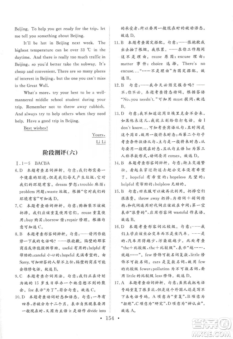 海南出版社2019新課程同步練習(xí)冊(cè)九年級(jí)英語(yǔ)上冊(cè)外研版答案