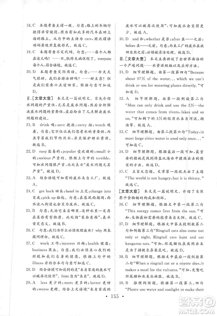 海南出版社2019新課程同步練習(xí)冊(cè)九年級(jí)英語(yǔ)上冊(cè)外研版答案