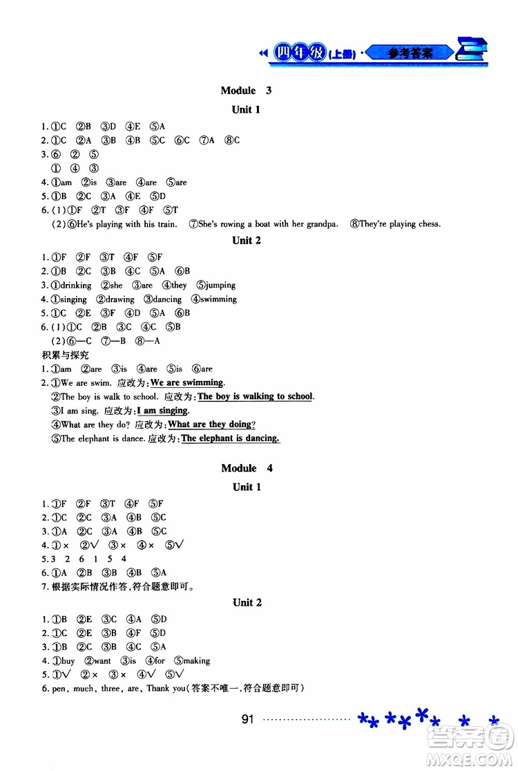 黑龍江教育出版社2019年資源與評(píng)價(jià)英語(yǔ)四年級(jí)上冊(cè)外研版B版參考答案