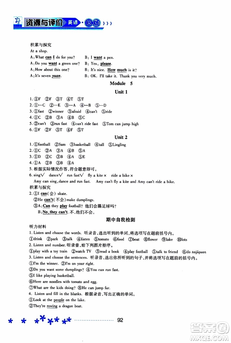 黑龍江教育出版社2019年資源與評(píng)價(jià)英語(yǔ)四年級(jí)上冊(cè)外研版B版參考答案