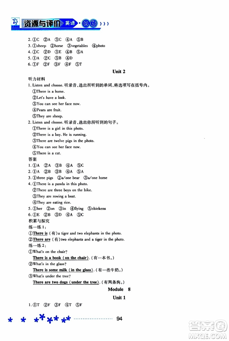 黑龍江教育出版社2019年資源與評(píng)價(jià)英語(yǔ)四年級(jí)上冊(cè)外研版B版參考答案