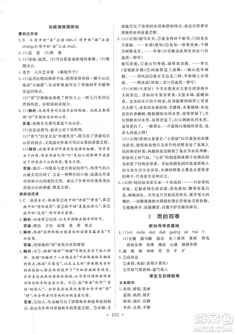 海南出版社2019新課程同步練習(xí)冊七年級語文上冊統(tǒng)編版答案