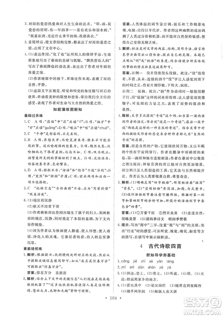 海南出版社2019新課程同步練習(xí)冊七年級語文上冊統(tǒng)編版答案