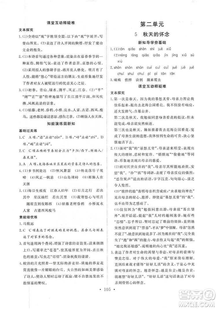 海南出版社2019新課程同步練習(xí)冊七年級語文上冊統(tǒng)編版答案