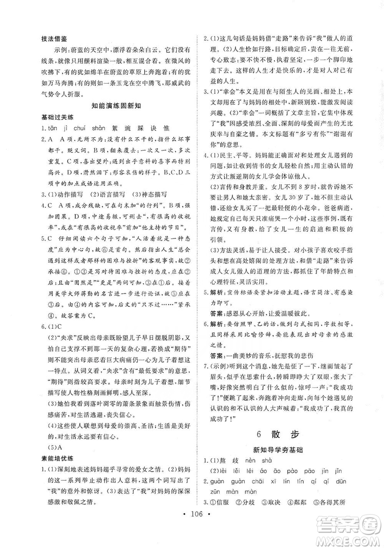 海南出版社2019新課程同步練習(xí)冊七年級語文上冊統(tǒng)編版答案