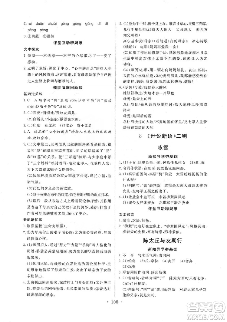 海南出版社2019新課程同步練習(xí)冊七年級語文上冊統(tǒng)編版答案