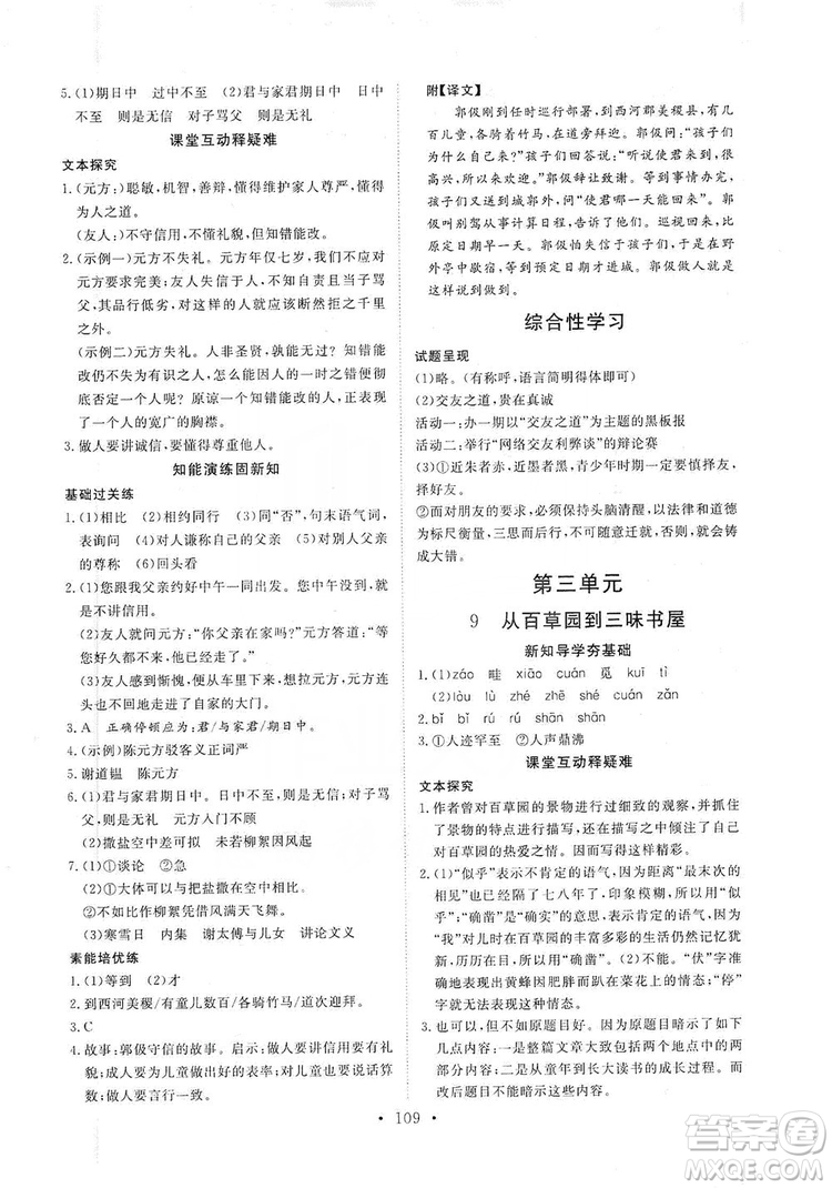 海南出版社2019新課程同步練習(xí)冊七年級語文上冊統(tǒng)編版答案