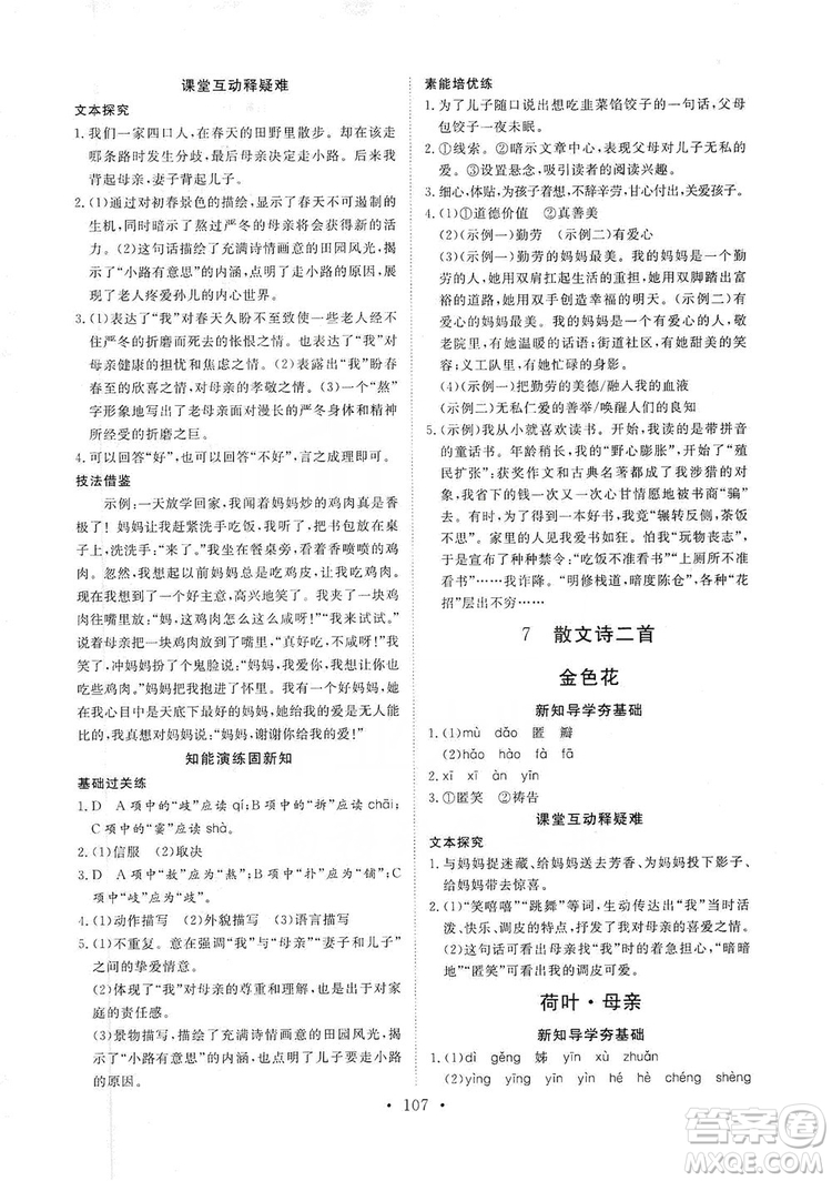 海南出版社2019新課程同步練習(xí)冊七年級語文上冊統(tǒng)編版答案