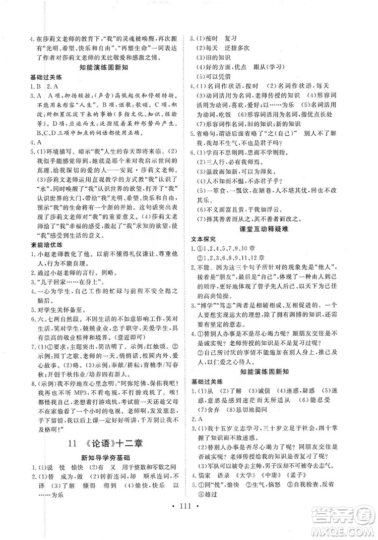 海南出版社2019新課程同步練習(xí)冊七年級語文上冊統(tǒng)編版答案