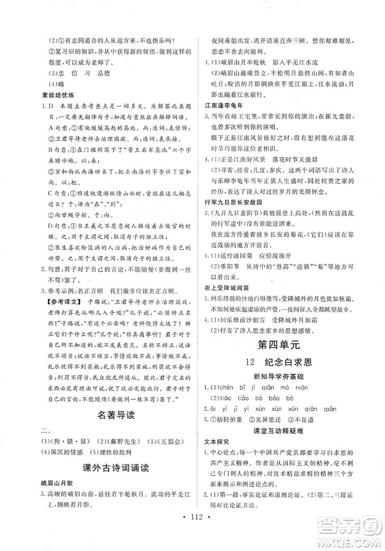 海南出版社2019新課程同步練習(xí)冊七年級語文上冊統(tǒng)編版答案