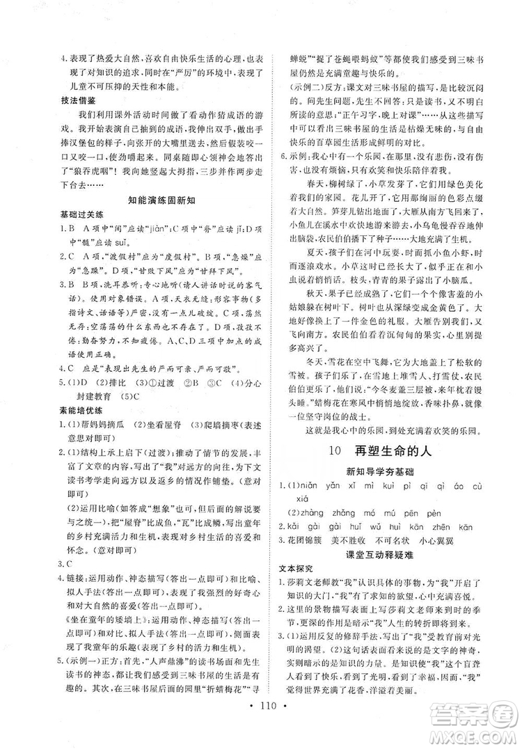 海南出版社2019新課程同步練習(xí)冊七年級語文上冊統(tǒng)編版答案