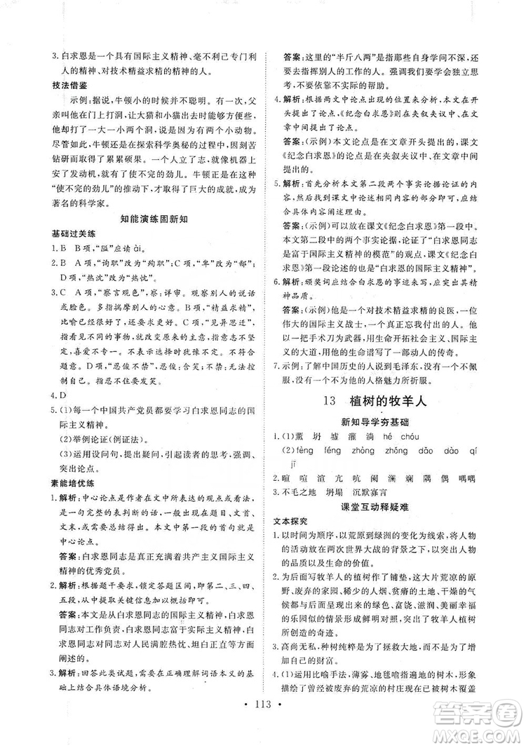 海南出版社2019新課程同步練習(xí)冊七年級語文上冊統(tǒng)編版答案