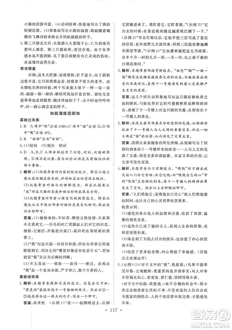 海南出版社2019新課程同步練習(xí)冊七年級語文上冊統(tǒng)編版答案