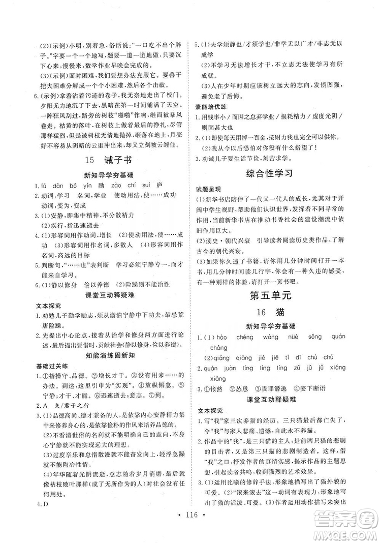 海南出版社2019新課程同步練習(xí)冊七年級語文上冊統(tǒng)編版答案