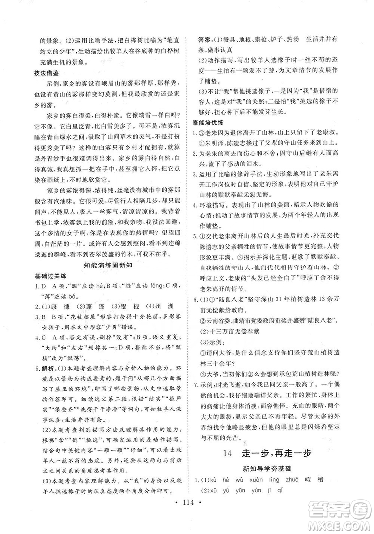 海南出版社2019新課程同步練習(xí)冊七年級語文上冊統(tǒng)編版答案