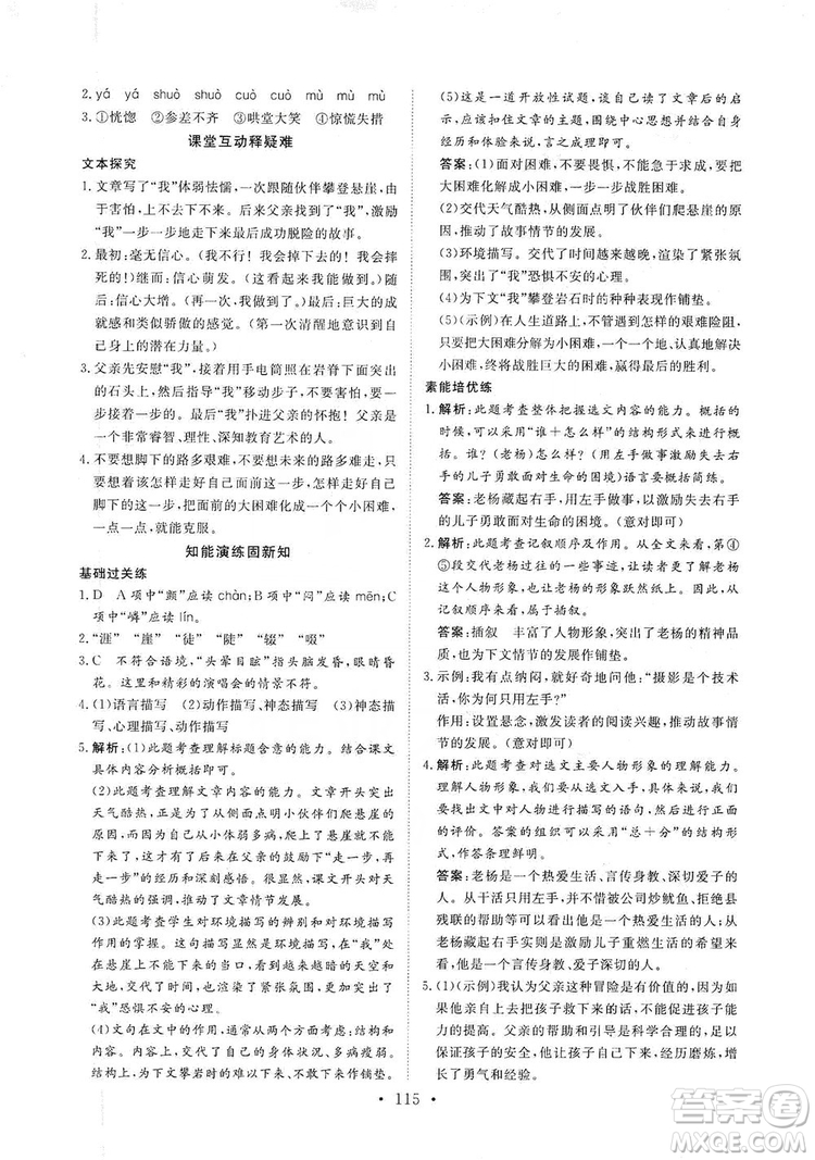 海南出版社2019新課程同步練習(xí)冊七年級語文上冊統(tǒng)編版答案