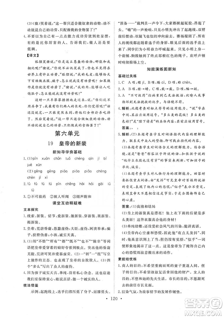 海南出版社2019新課程同步練習(xí)冊七年級語文上冊統(tǒng)編版答案