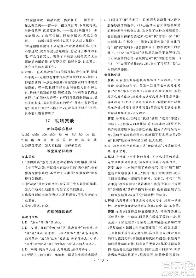 海南出版社2019新課程同步練習(xí)冊七年級語文上冊統(tǒng)編版答案