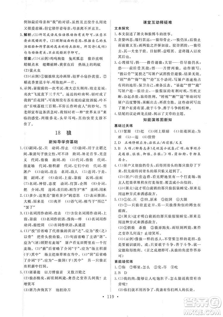 海南出版社2019新課程同步練習(xí)冊七年級語文上冊統(tǒng)編版答案