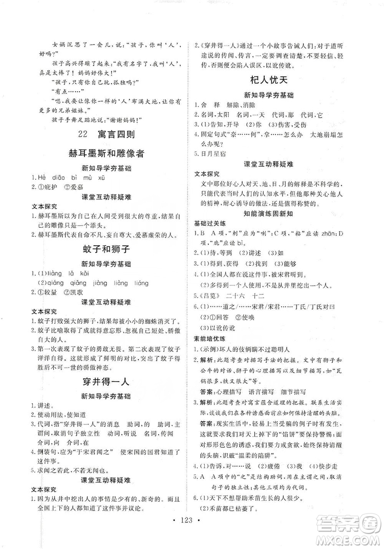 海南出版社2019新課程同步練習(xí)冊七年級語文上冊統(tǒng)編版答案