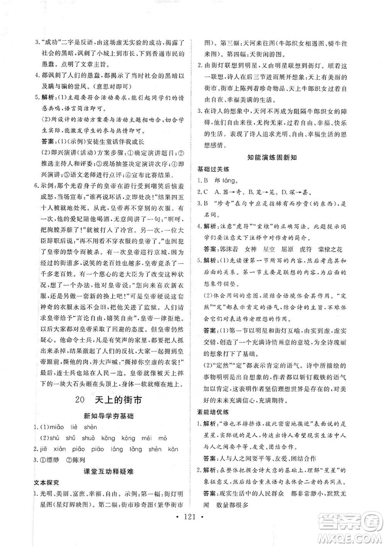 海南出版社2019新課程同步練習(xí)冊七年級語文上冊統(tǒng)編版答案