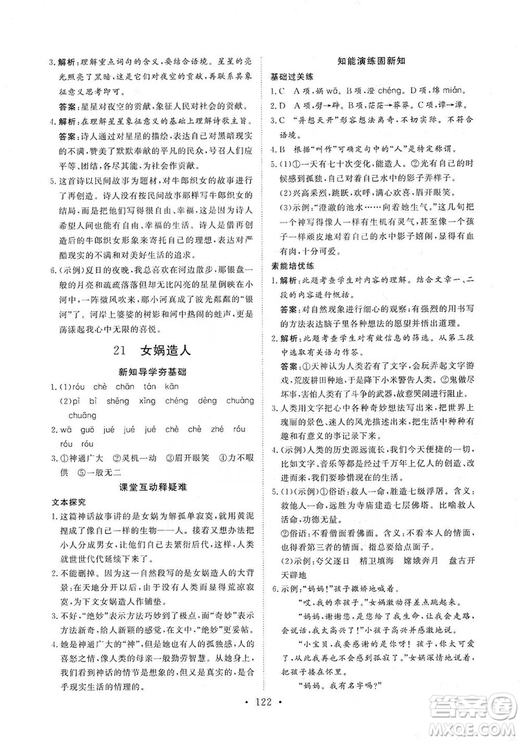 海南出版社2019新課程同步練習(xí)冊七年級語文上冊統(tǒng)編版答案