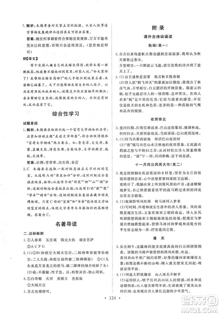 海南出版社2019新課程同步練習(xí)冊七年級語文上冊統(tǒng)編版答案