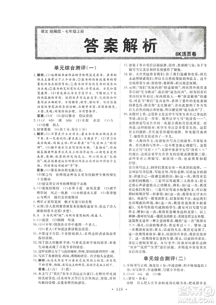 海南出版社2019新課程同步練習(xí)冊七年級語文上冊統(tǒng)編版答案