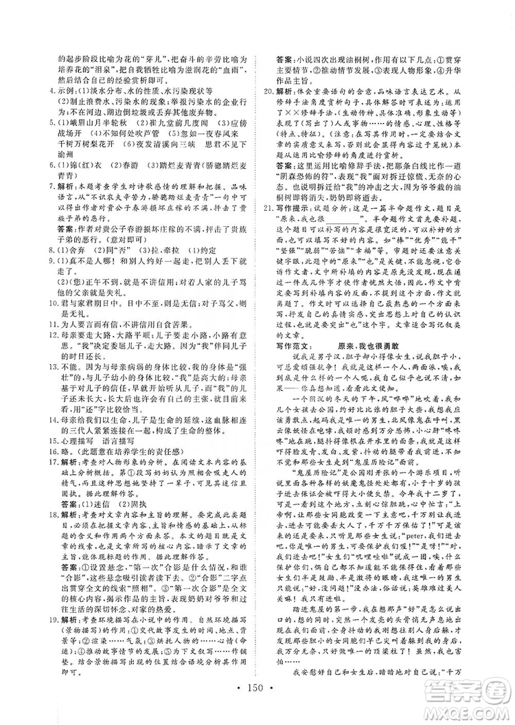 海南出版社2019新課程同步練習(xí)冊七年級語文上冊統(tǒng)編版答案