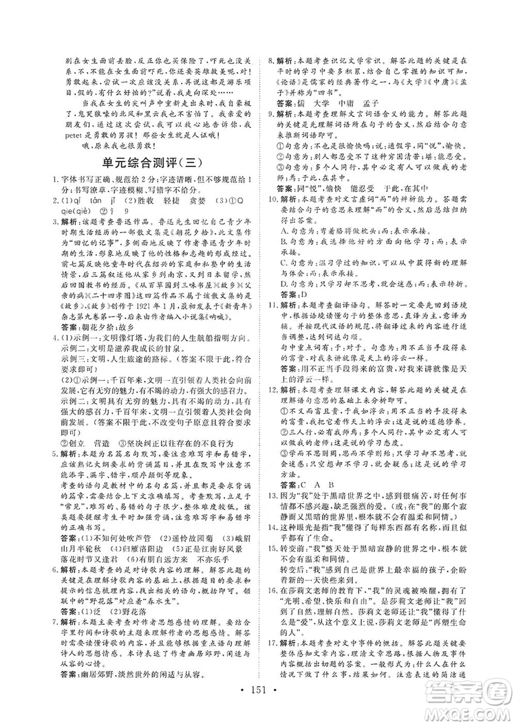 海南出版社2019新課程同步練習(xí)冊七年級語文上冊統(tǒng)編版答案