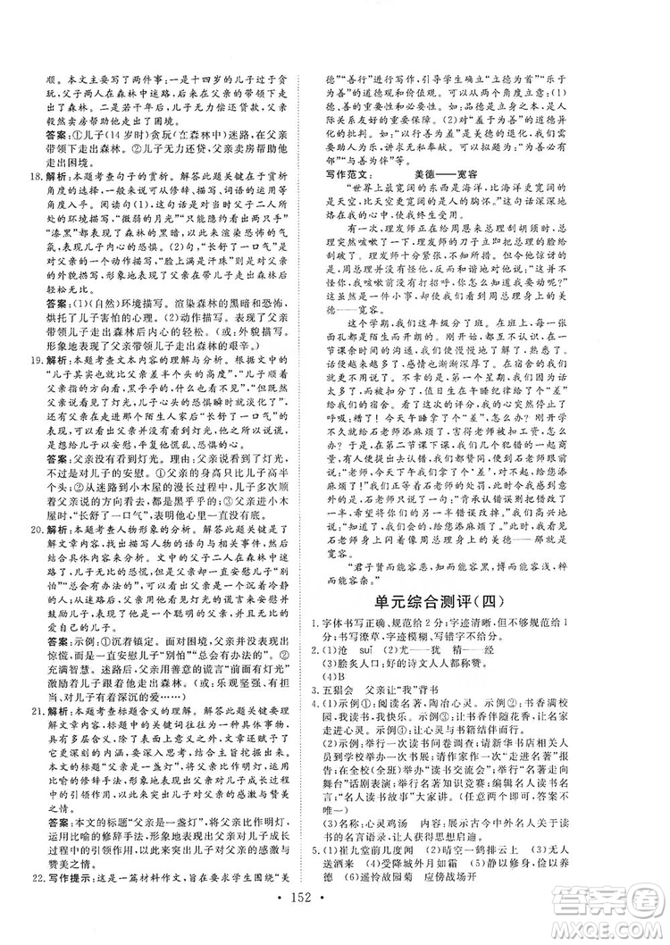 海南出版社2019新課程同步練習(xí)冊七年級語文上冊統(tǒng)編版答案