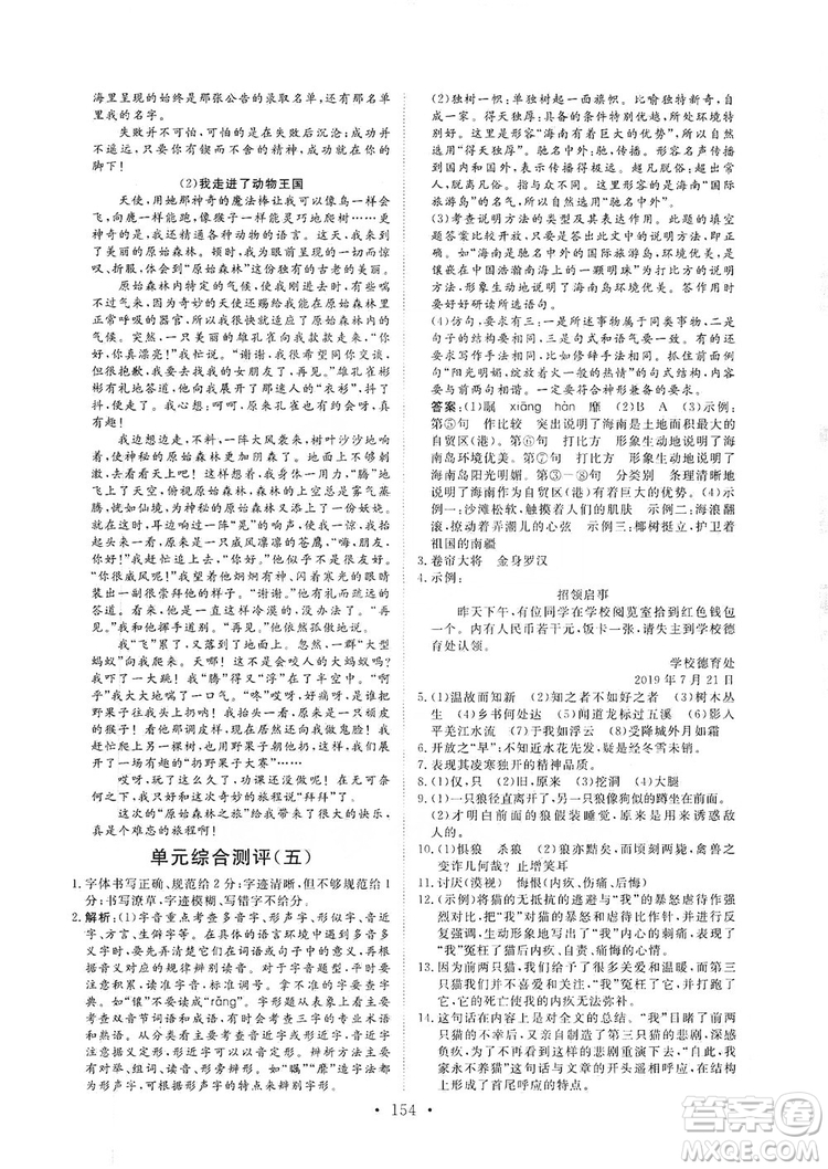 海南出版社2019新課程同步練習(xí)冊七年級語文上冊統(tǒng)編版答案