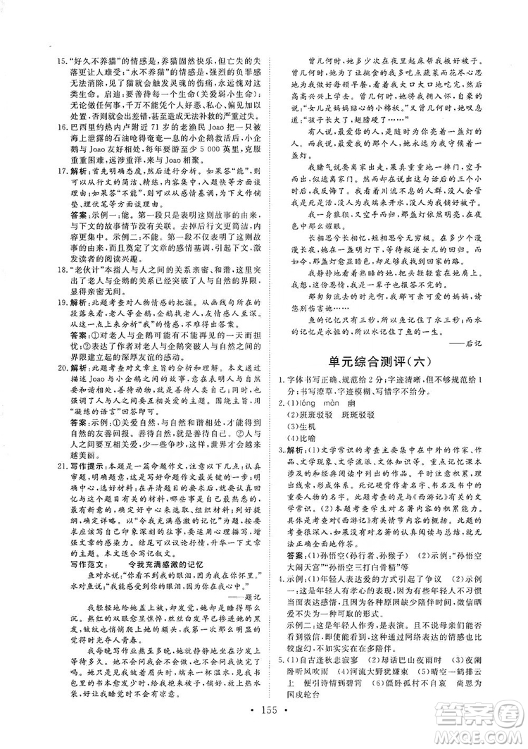 海南出版社2019新課程同步練習(xí)冊七年級語文上冊統(tǒng)編版答案