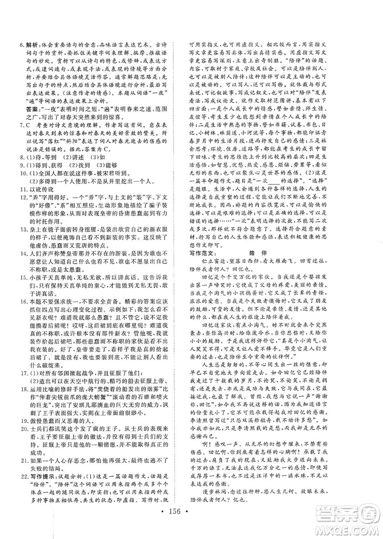 海南出版社2019新課程同步練習(xí)冊七年級語文上冊統(tǒng)編版答案