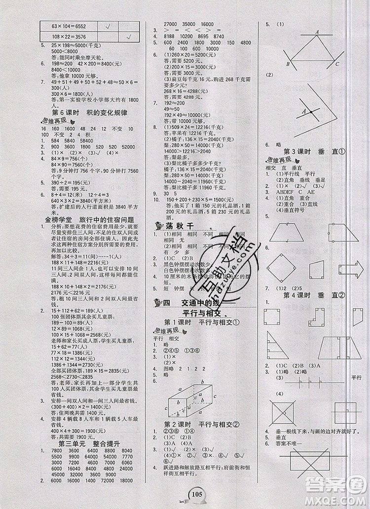 2020年新版世紀(jì)金榜金榜小博士四年級(jí)數(shù)學(xué)上冊(cè)青島版答案