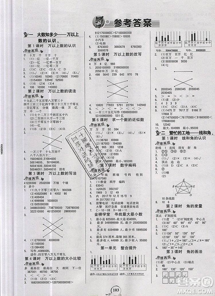 2020年新版世紀(jì)金榜金榜小博士四年級(jí)數(shù)學(xué)上冊(cè)青島版答案