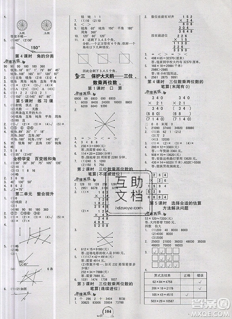 2020年新版世紀(jì)金榜金榜小博士四年級(jí)數(shù)學(xué)上冊(cè)青島版答案