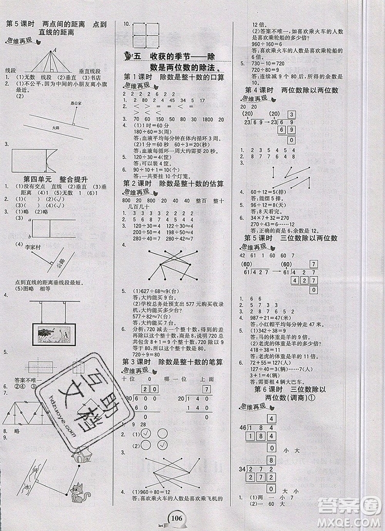 2020年新版世紀(jì)金榜金榜小博士四年級(jí)數(shù)學(xué)上冊(cè)青島版答案