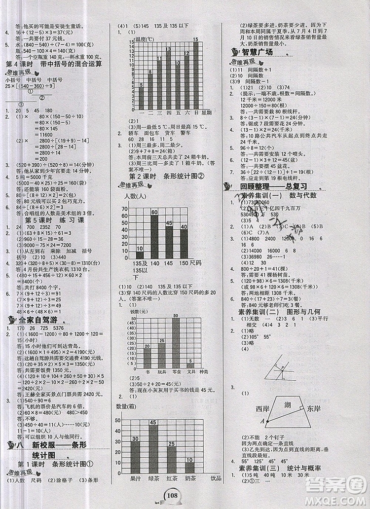 2020年新版世紀(jì)金榜金榜小博士四年級(jí)數(shù)學(xué)上冊(cè)青島版答案