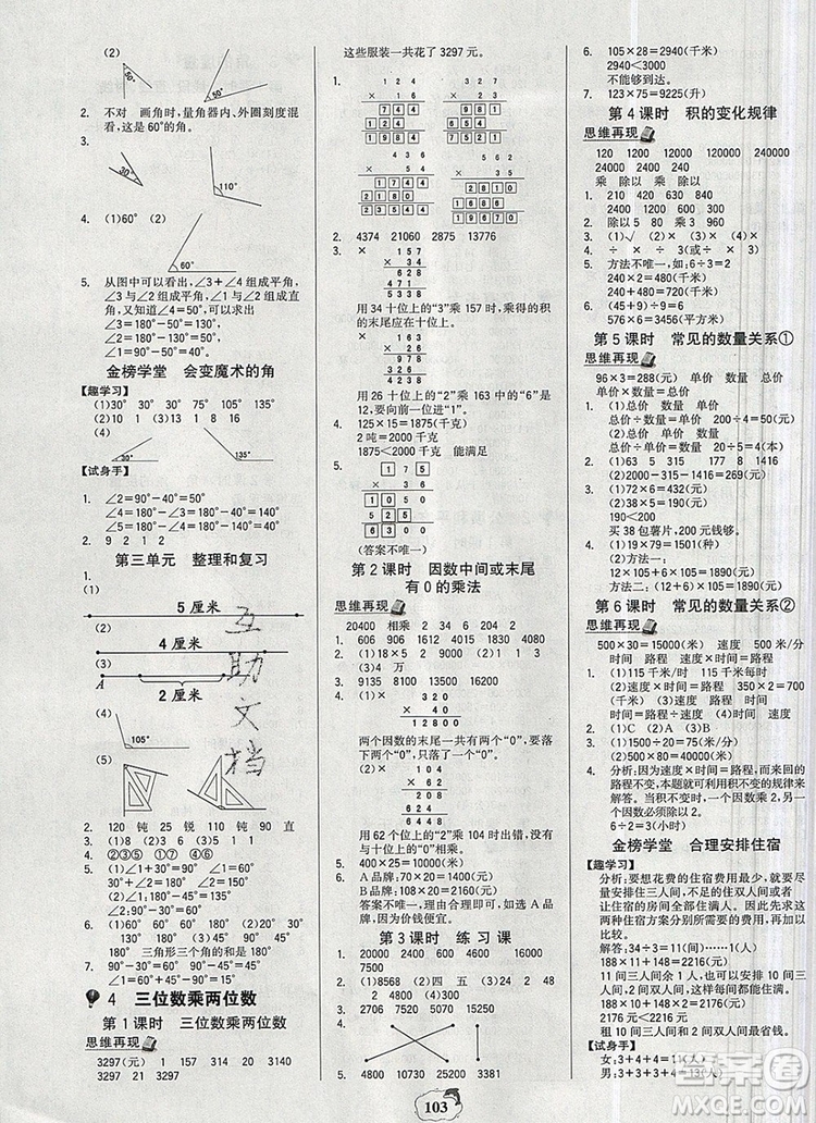 世紀(jì)金榜金榜小博士四年級數(shù)學(xué)上冊人教版2020年新版答案