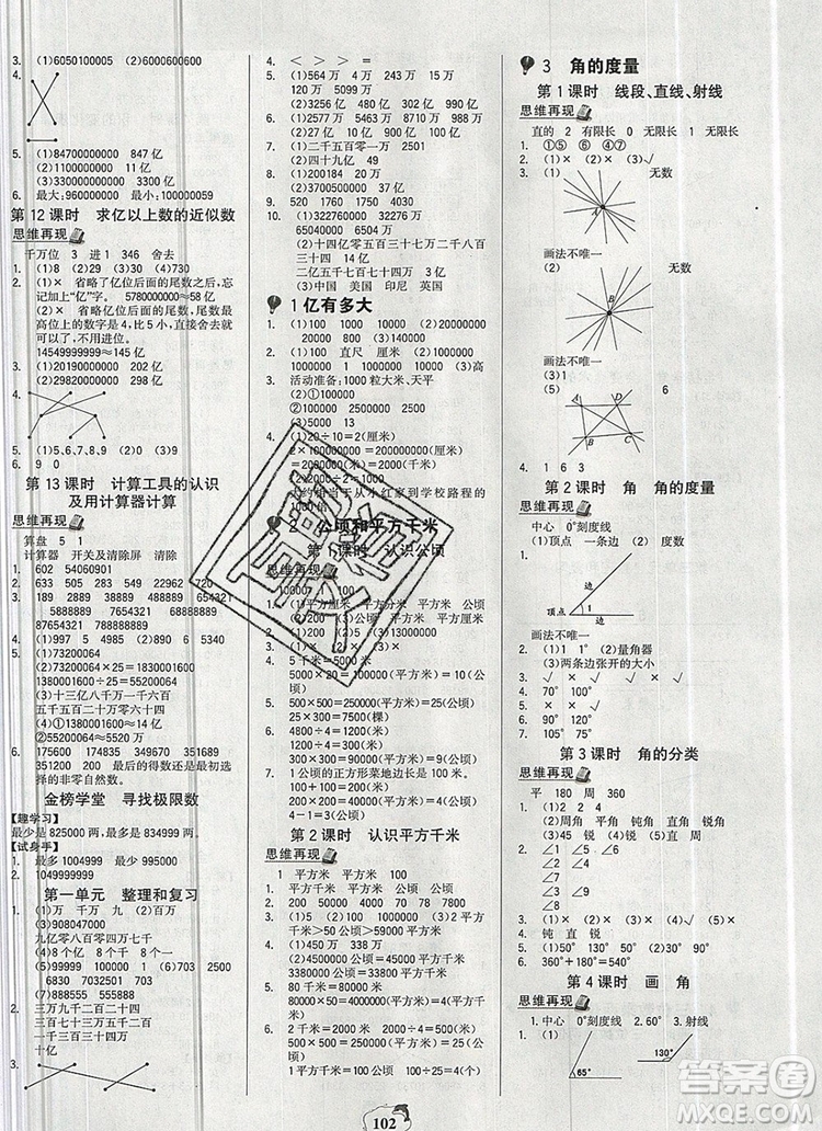 世紀(jì)金榜金榜小博士四年級數(shù)學(xué)上冊人教版2020年新版答案