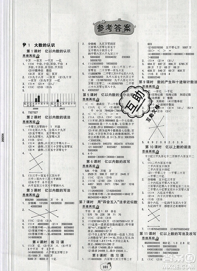 世紀(jì)金榜金榜小博士四年級數(shù)學(xué)上冊人教版2020年新版答案