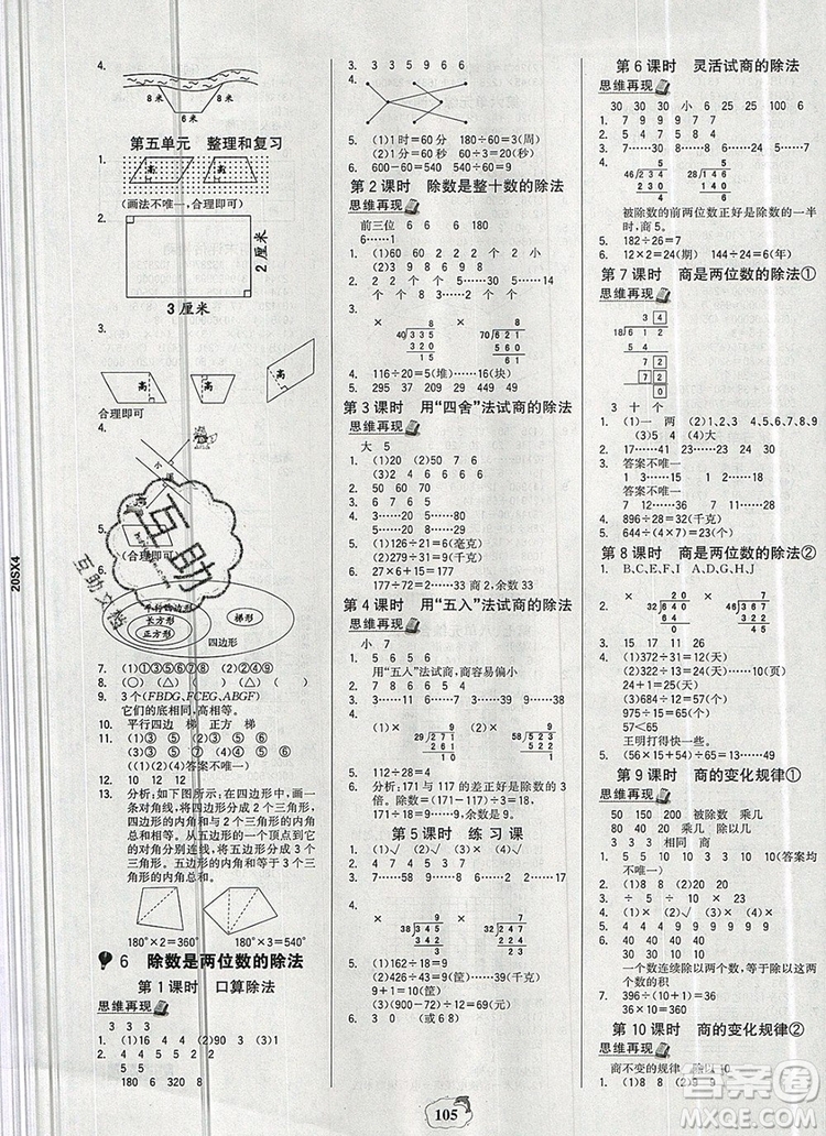 世紀(jì)金榜金榜小博士四年級數(shù)學(xué)上冊人教版2020年新版答案