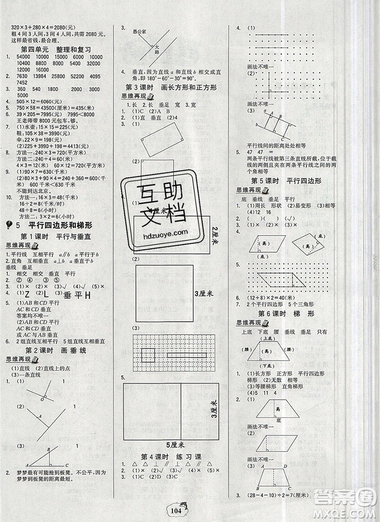 世紀(jì)金榜金榜小博士四年級數(shù)學(xué)上冊人教版2020年新版答案