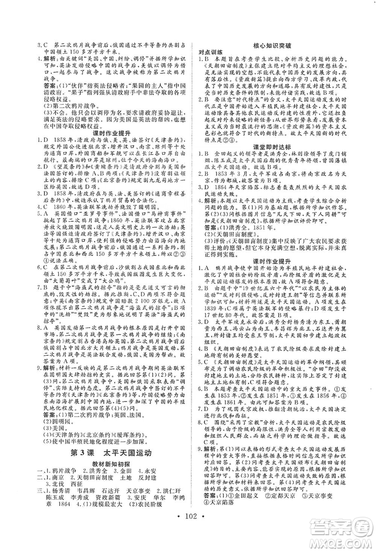 海南出版社2019新課程同步練習(xí)冊八年級歷史上冊統(tǒng)編版答案