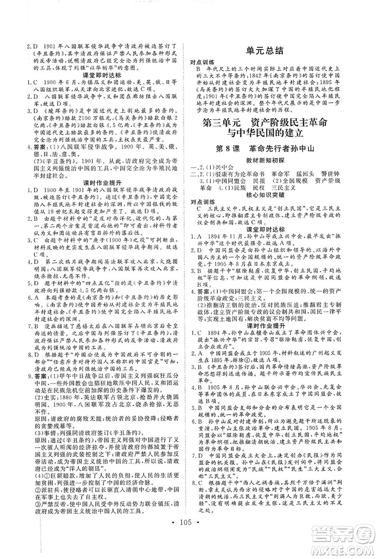 海南出版社2019新課程同步練習(xí)冊八年級歷史上冊統(tǒng)編版答案